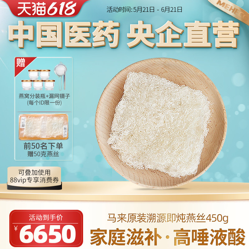 国药央企正品马来西亚原装进口囊丝燕碎燕丝孕妇滋补即炖燕窝450g