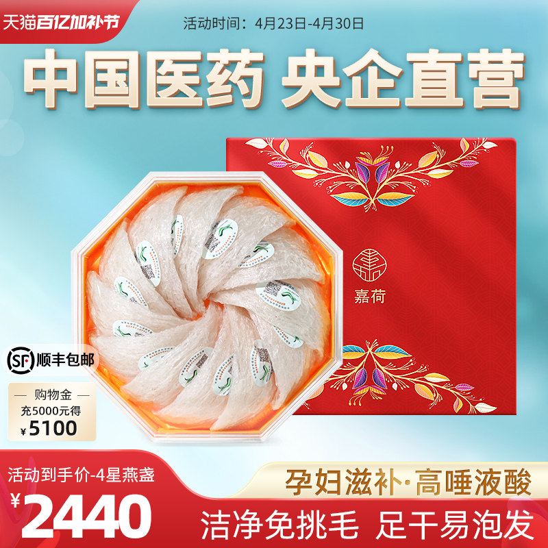 4星/国药溯源燕窝正品马来原装干燕窝干盏孕妇滋补品燕盏礼盒100g