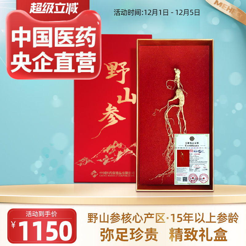 野山参礼盒装人参长白山余脉嘉荷