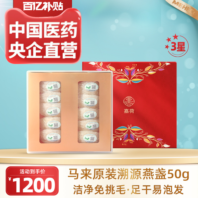 3星/马来西亚原装进口溯源正品孕妇滋补燕窝干盏燕窝礼盒装50g