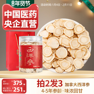 央企直营加拿大进口西洋参切片大片北美花旗参片4-5年老参片150g