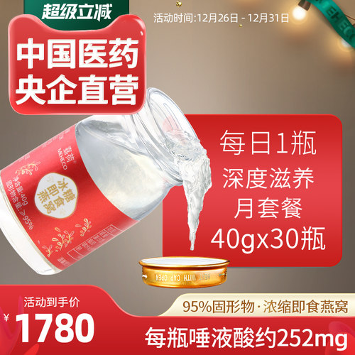 嘉荷孕妇滋补溯源码浓缩即食燕窝