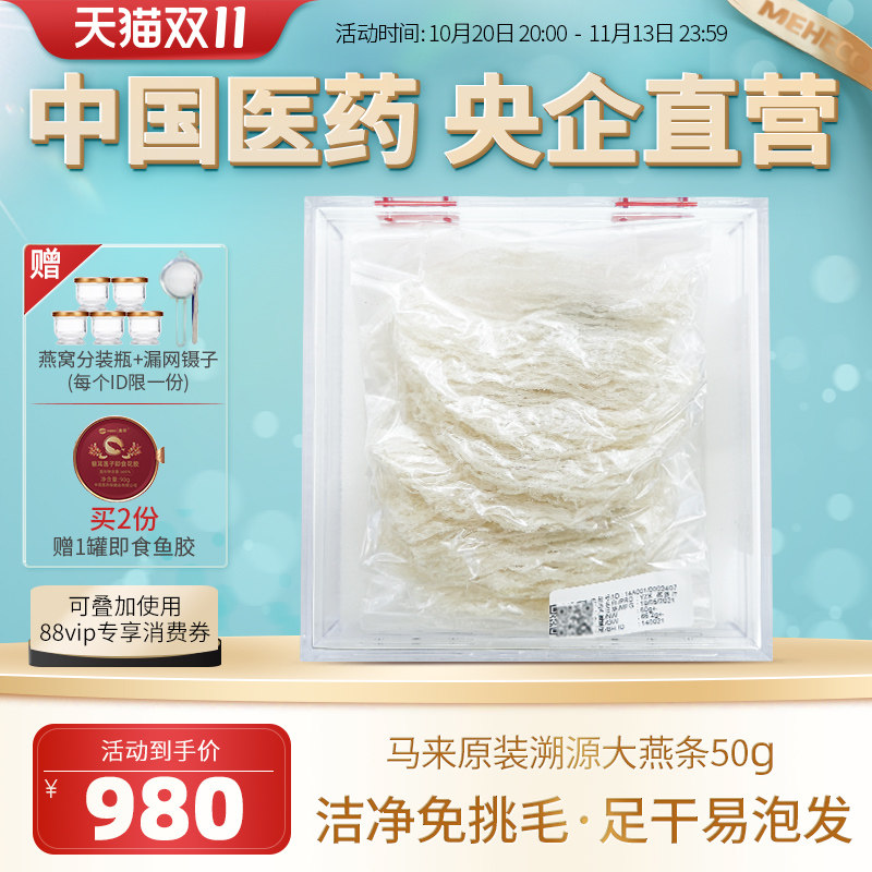 马来西亚大燕条干盏片国药央企正品溯源免挑毛孕妇滋补干燕窝50g