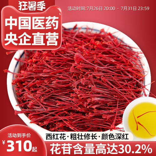 央企直营嘉荷西红花礼盒装5g