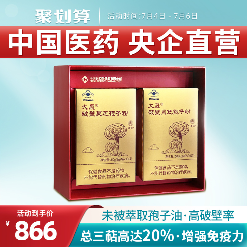 央企直營嘉荷靈芝孢子粉禮盒裝