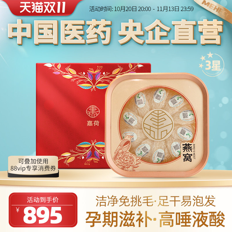 3星嘉荷马来原装进口溯源正品孕妇滋补燕窝送礼干燕盏燕窝礼盒50g
