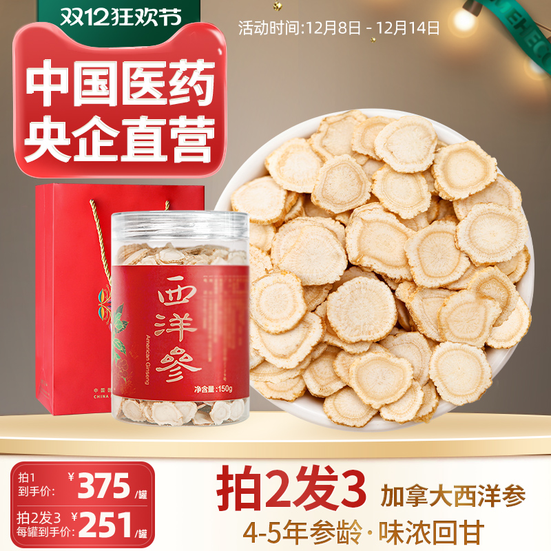 央企直营加拿大进口西洋参切片大片北美花旗参片4-5年老参片150g