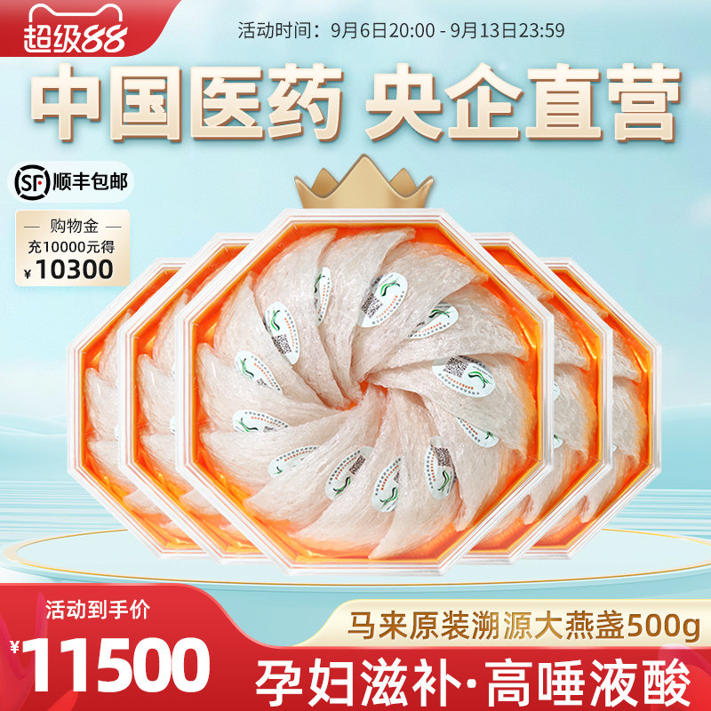 4星/500g国药央企官方正品马来原装溯源码干燕窝干盏孕妇滋补燕盏