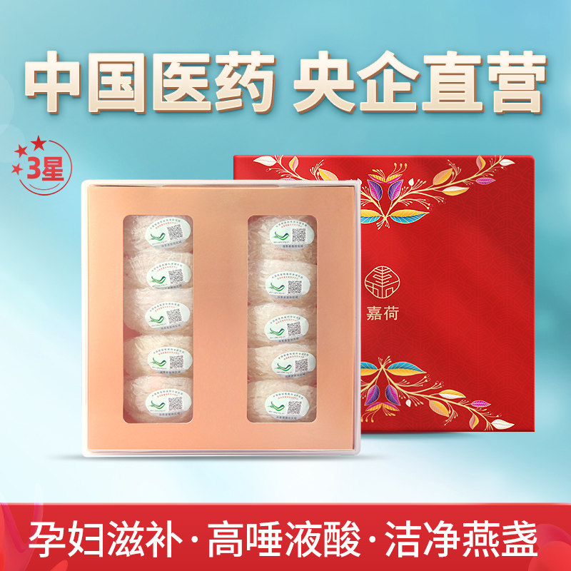 3星嘉荷马来原装进口溯源正品孕妇滋补燕窝送礼干燕盏燕窝礼盒50g