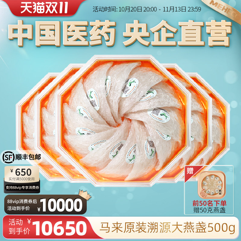 4星/500g国药央企官方正品马来原装溯源码干燕窝干盏孕妇滋补燕盏