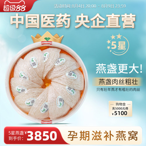 嘉荷燕窝天花板马来原装高唾液酸