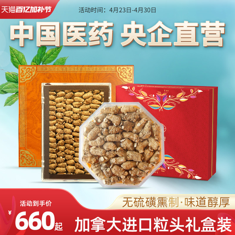 央企国药加拿大圆粒头整枝进口西洋参段花旗参送礼嘉荷正品礼品盒
