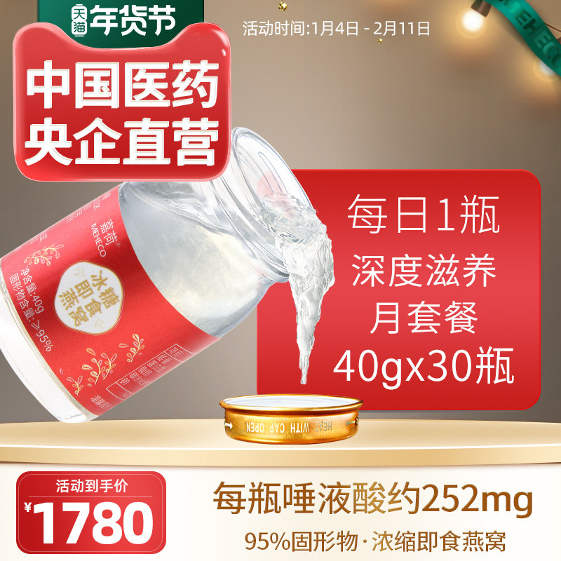 央企嘉荷孕妇滋补溯源码浓缩即食燕窝礼盒冰糖月套餐30瓶高唾液酸,传统滋补营养品,普通即食燕窝,淘宝优惠券,粉丝福利购,淘宝优惠卷