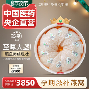 5星/壮年燕盏马来原装孕妇滋补干燕窝100g中国医药官方旗舰店正品