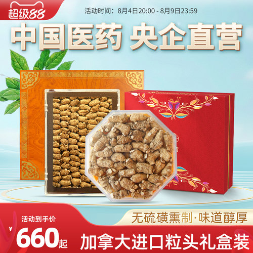 国药央企直发加拿大进口西洋参段