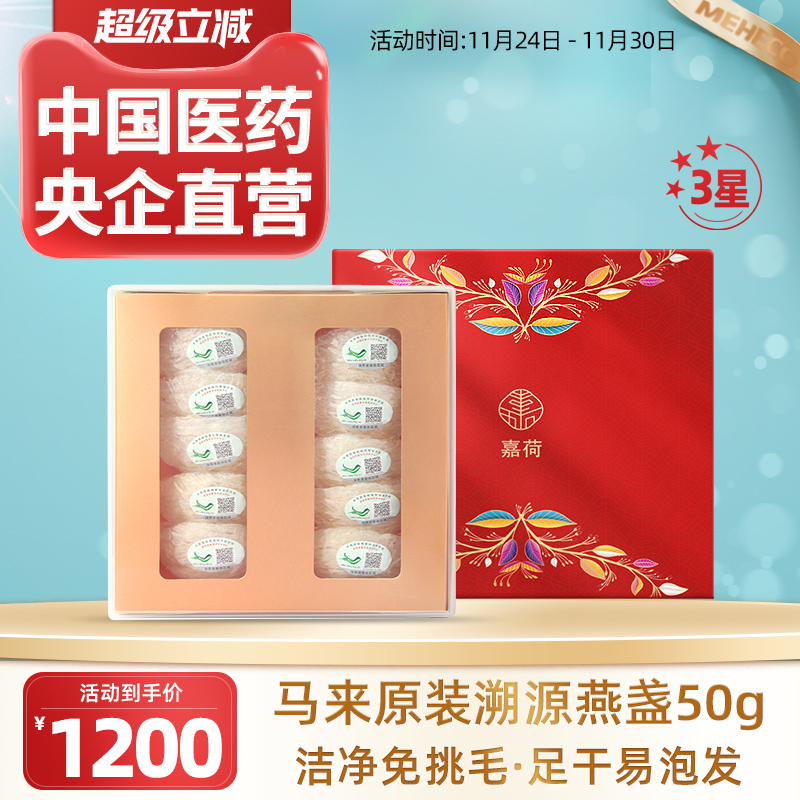 3星/马来西亚原装进口溯源正品孕妇滋补燕窝干盏燕窝礼盒装50g