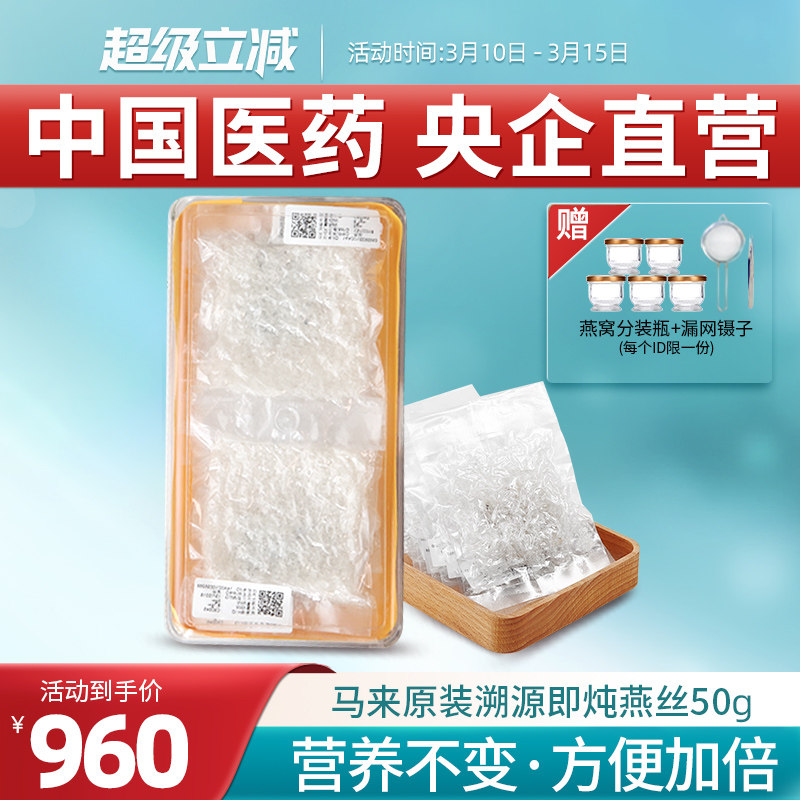 即炖燕窝meheco马来西亚溯源燕窝正品孕妇滋补品立炖燕丝燕碎50克