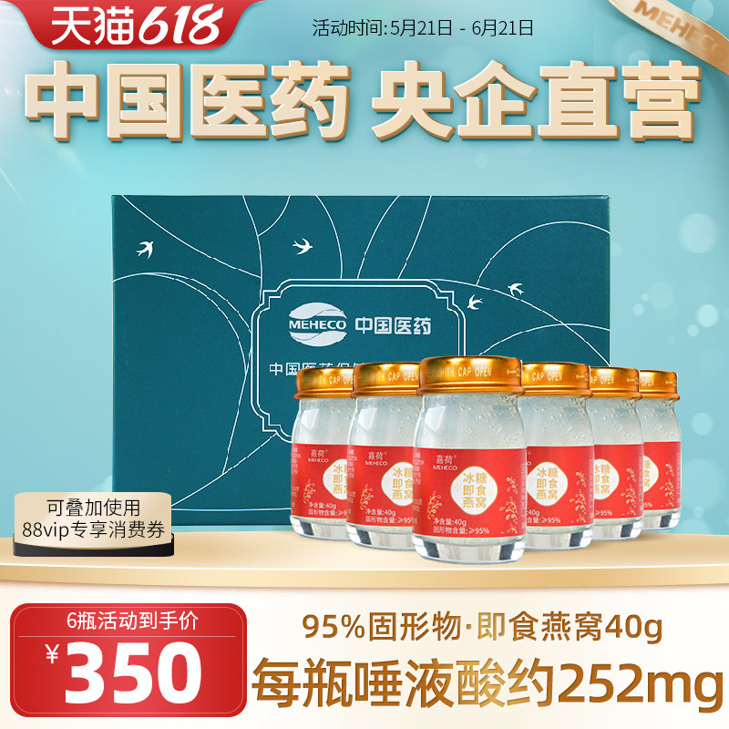 央企直营嘉荷孕妇滋补品溯源码浓缩即食燕窝礼盒不加冰糖