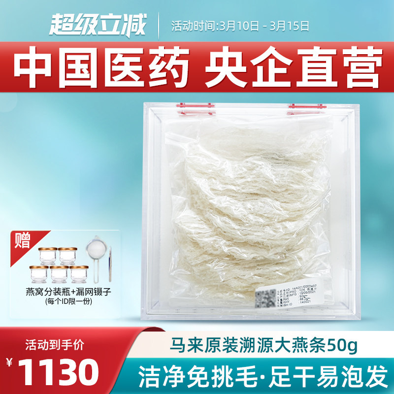 马来西亚大燕条干盏片国药央企正品溯源免挑毛孕妇滋补干燕窝50g