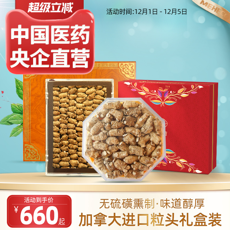 国药央企直发加拿大进口西洋参段