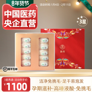 年货礼盒】3星马来原装进口溯源正品孕妇滋补燕窝干盏燕窝礼盒50g