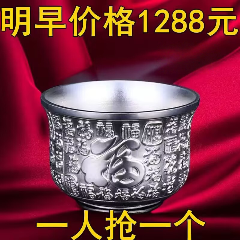 【新品推荐】官方正品镀银色杯子茶杯高档家用雕花百福酒杯送长辈