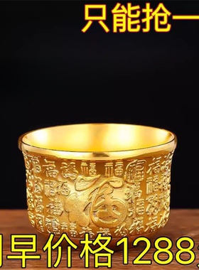 【抢今日】捡漏金色杯子高档熟铜镀金茶具家用招财百福茶杯