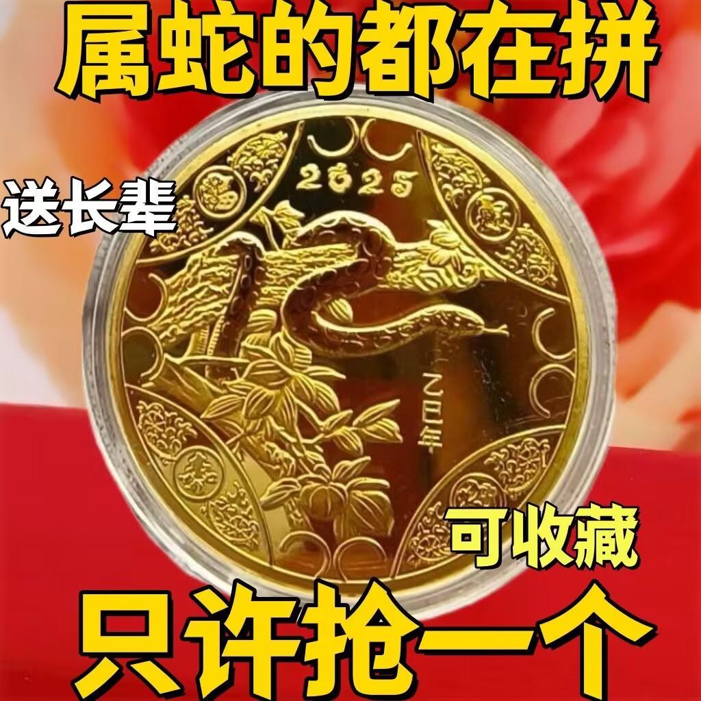 都在抢正品生肖蛇纪念章