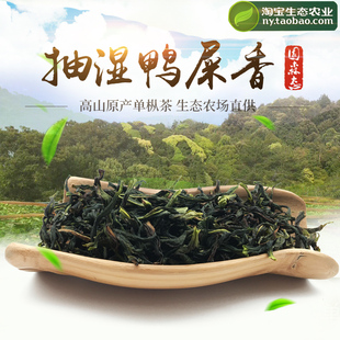 潮州凤凰单枞茶 新茶春茶高香抽湿鸭屎香 单丛茶银花香单从茶