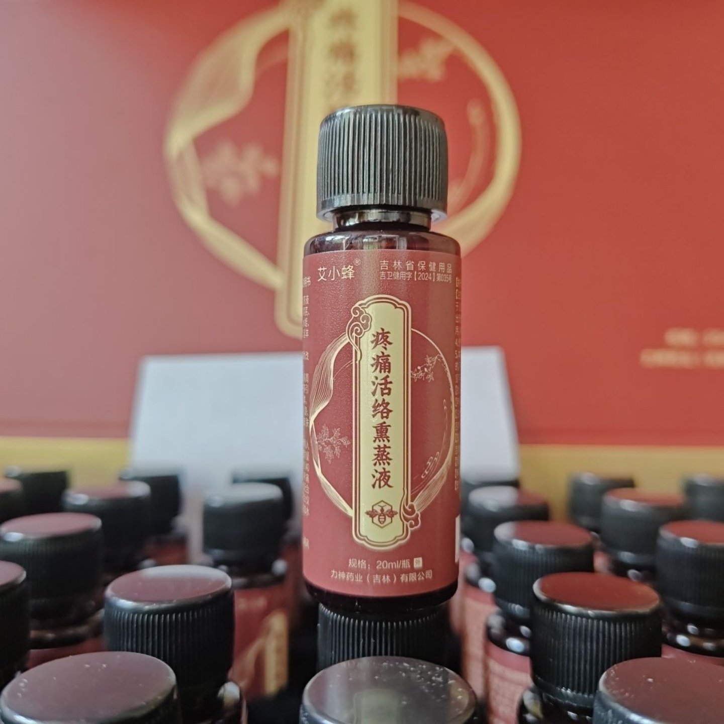爱上艾艾小蜂疼痛活络熏蒸液力神药业蕲艾艾灸馆田国辉假一罚十