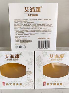 中艾国灸艾润康蛇胆参艾精油皂