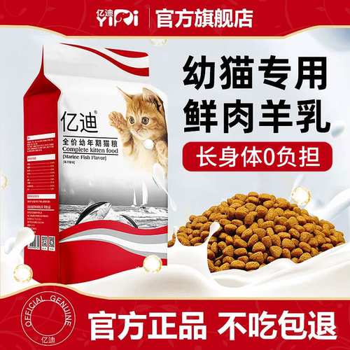 亿迪幼猫专用粮营养均衡高品质