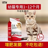 Yidi Kitten Cat Food с января по 4 марта по декабрь, рыба для котенка, рыбное мясо, котята, кошка, кошка рис
