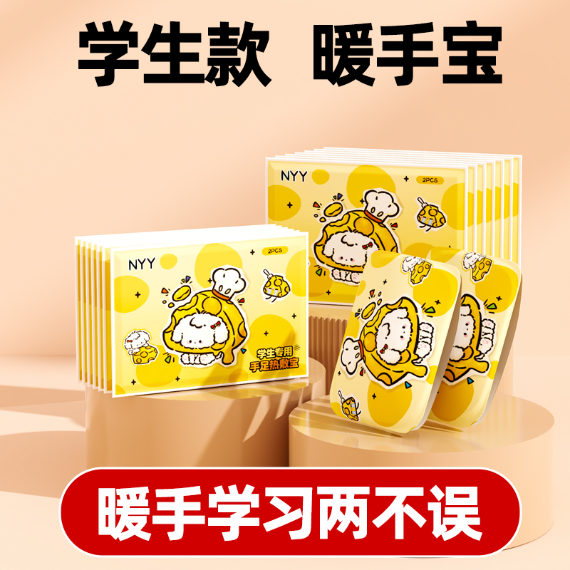 穿戴式暖手宝学生专用暖手贴