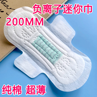 加长迷你巾200mm艾草迷你护垫负离子卫生巾纯棉带护翼经期前后用