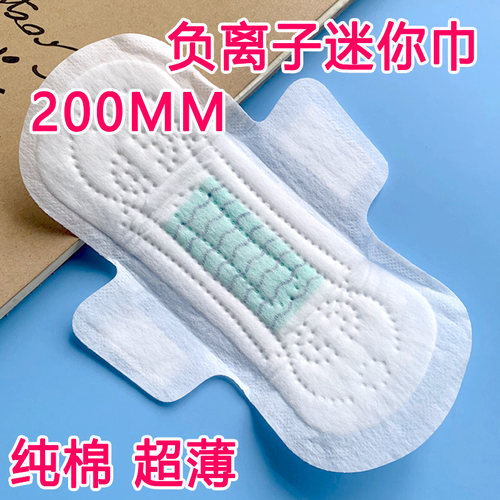 艾草负离子纯棉护翼迷你小卫生巾