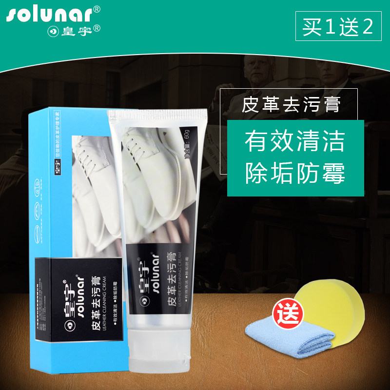 皮包鞋子干洗剂去污膏图片