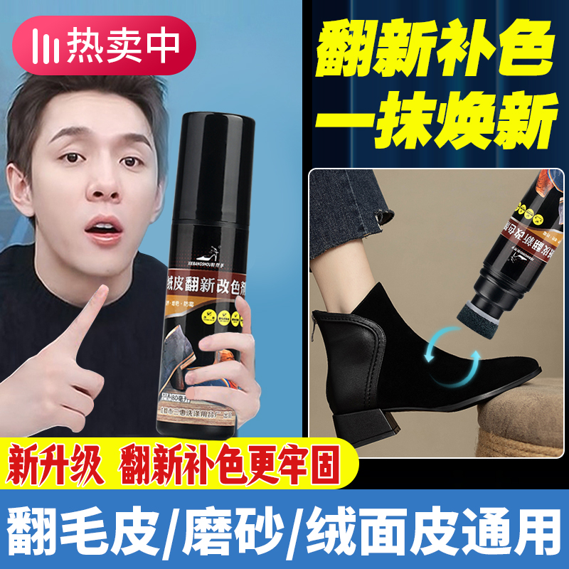 绒皮补色剂翻毛皮鞋保养清洁护理剂磨砂皮鞋子麂皮清洗翻新上色剂