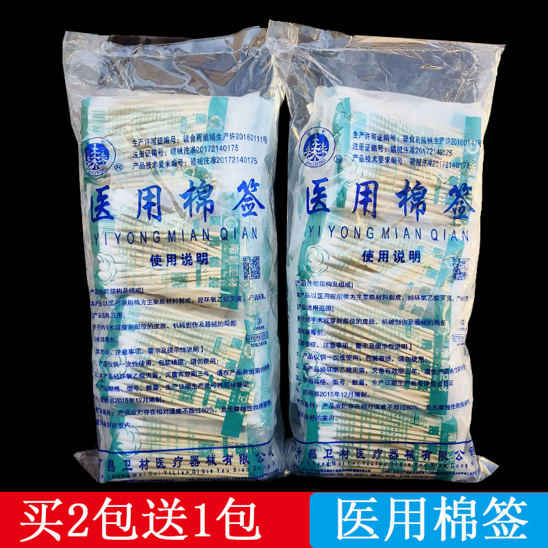 南昌卫材医用棉签无菌一次性医用棉签10cm12cm单头一次性医用棉签