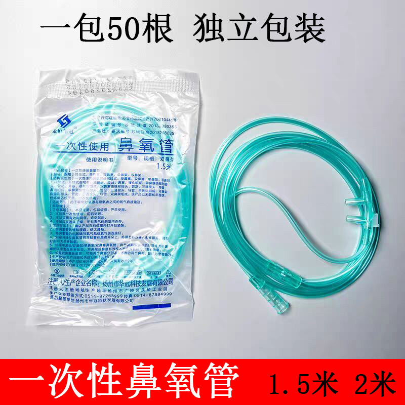 花冠 一次性鼻吸氧管医家用输氧鼻氧管老人孕妇制氧吸氢机氧气管