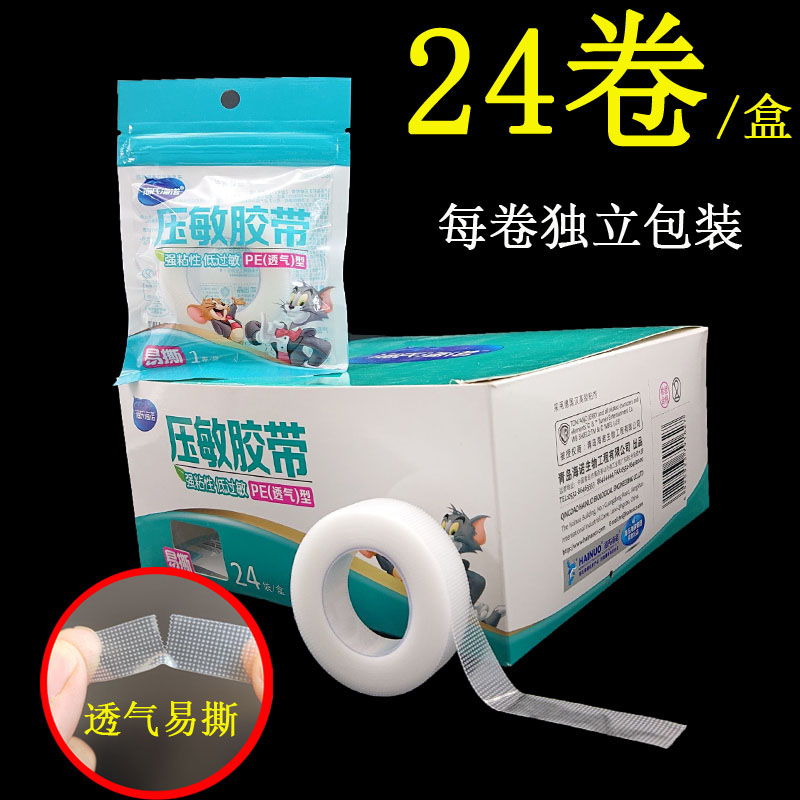 医用胶布透气pe胶带防水透明高粘度微孔过敏防易撕型独立包装1.25