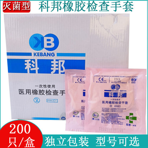 科邦医用橡胶检查手套一次性无菌乳胶实验防护手术纹绣加厚100双