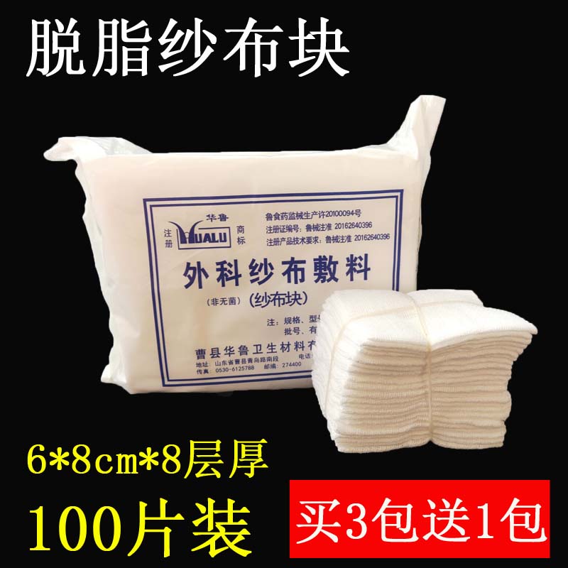 医用一次性非无菌纱布块6*8*8层 脱脂纱布块敷料纱布绷带100片