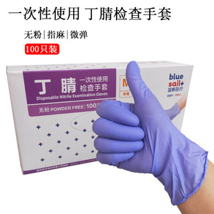 蓝帆一次性手套丁腈无粉PVC橡胶防水防油微弹餐饮美容纹绣护理