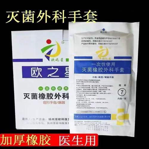 外科手套6.5/7/7.5无菌一次性灭菌橡胶手术医生检查用