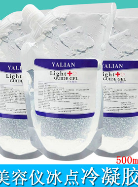 包邮500ml冰晶脱毛冷凝胶 opt光子激光 射频超声导入美容院仪器用
