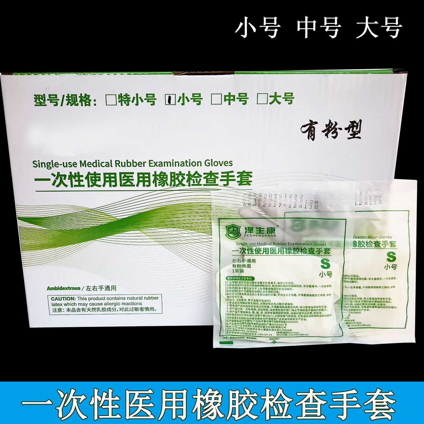 恒生一次性医用无菌橡胶检查手套