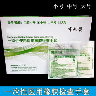 加厚一次性医用无菌橡胶检查手套美容染发加厚灭菌级乳胶医疗防护