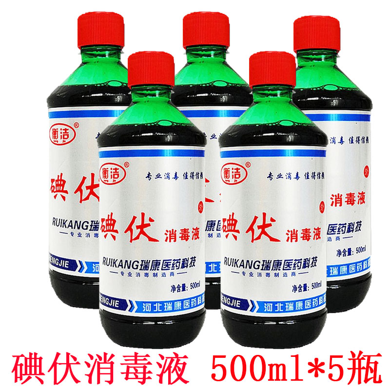 碘伏消毒液私处500ml*5瓶皮肤伤口妇科婴儿肚脐消毒家用碘伏