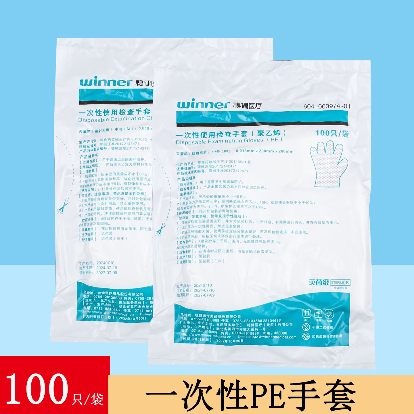 稳健一次性薄膜PE手套医用检查手套食品餐饮美容加厚透明卫生手套